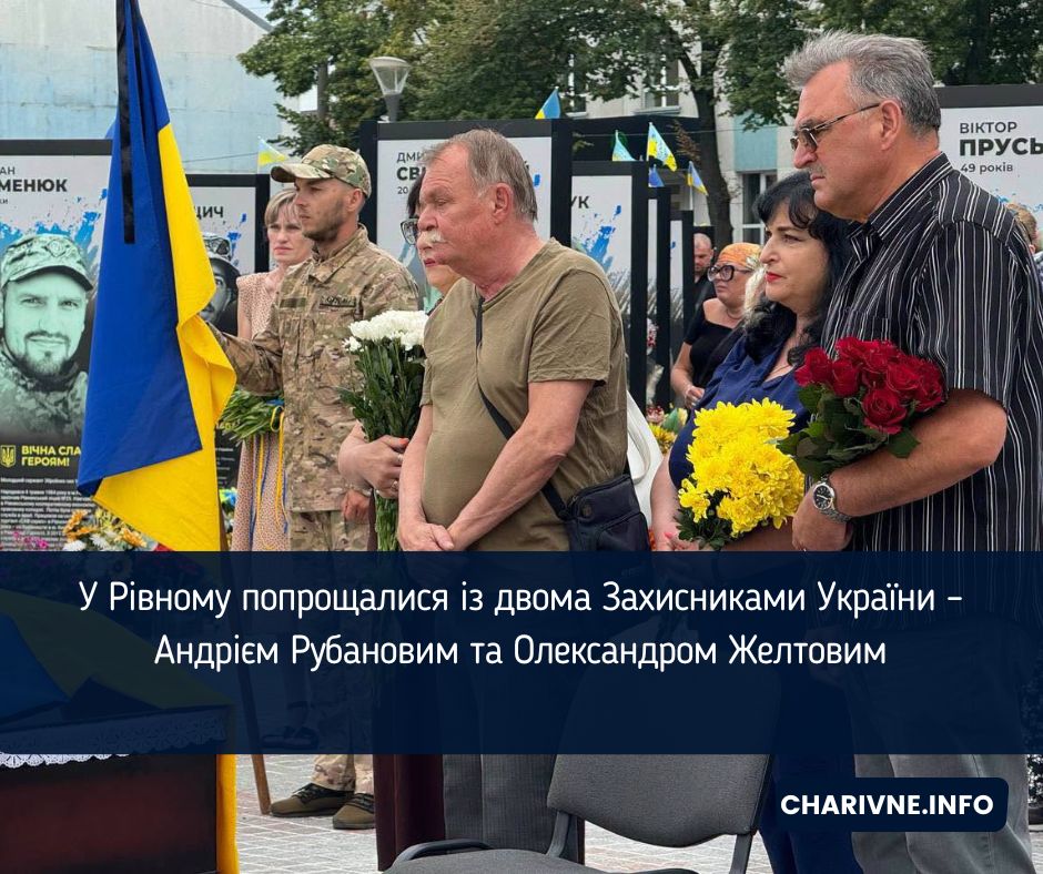 У Рівному попрощалися із двома Захисниками України – Андрієм Рубановим та Олександром Желтовим