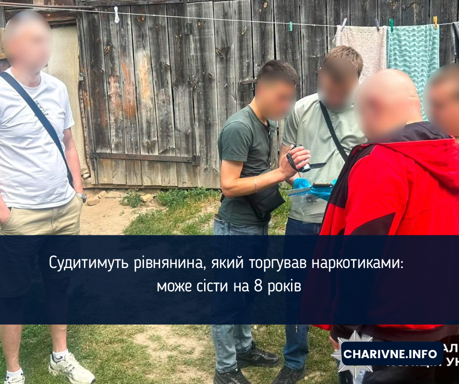 Судитимуть рівнянина, який торгував наркотиками: може сісти на 8 років