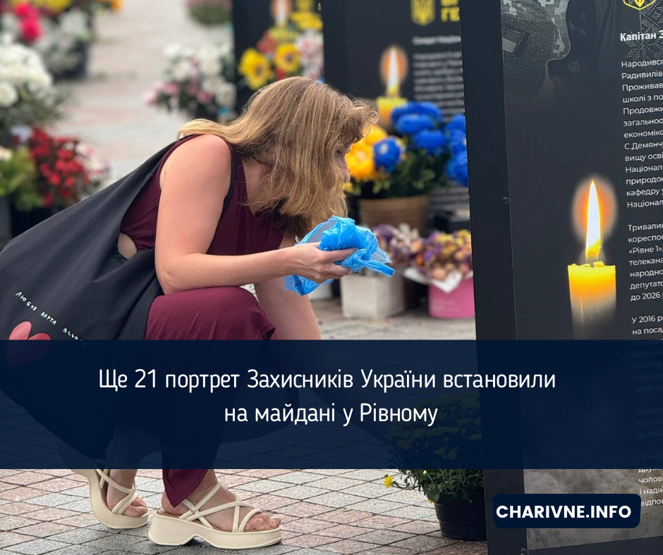 Ще 21 портрет Захисників України встановили на майдані у Рівному