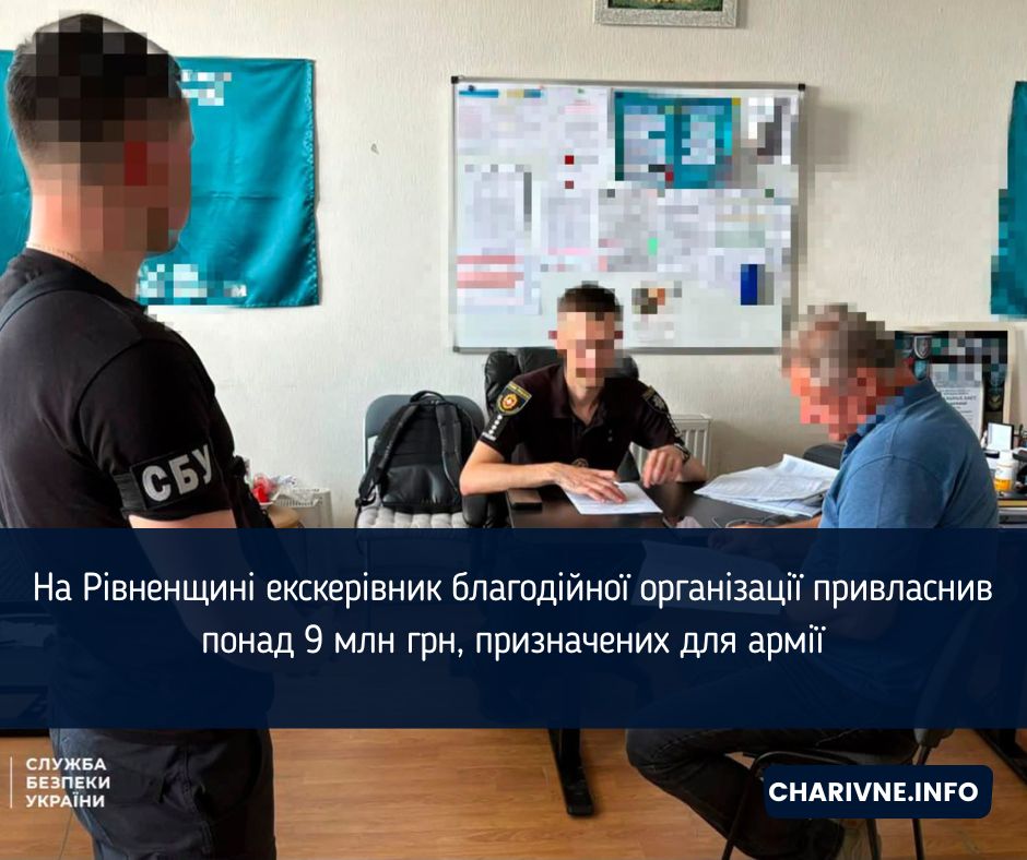 На Рівненщині екскерівник благодійної організації привласнив понад 9 млн грн, призначених для армії