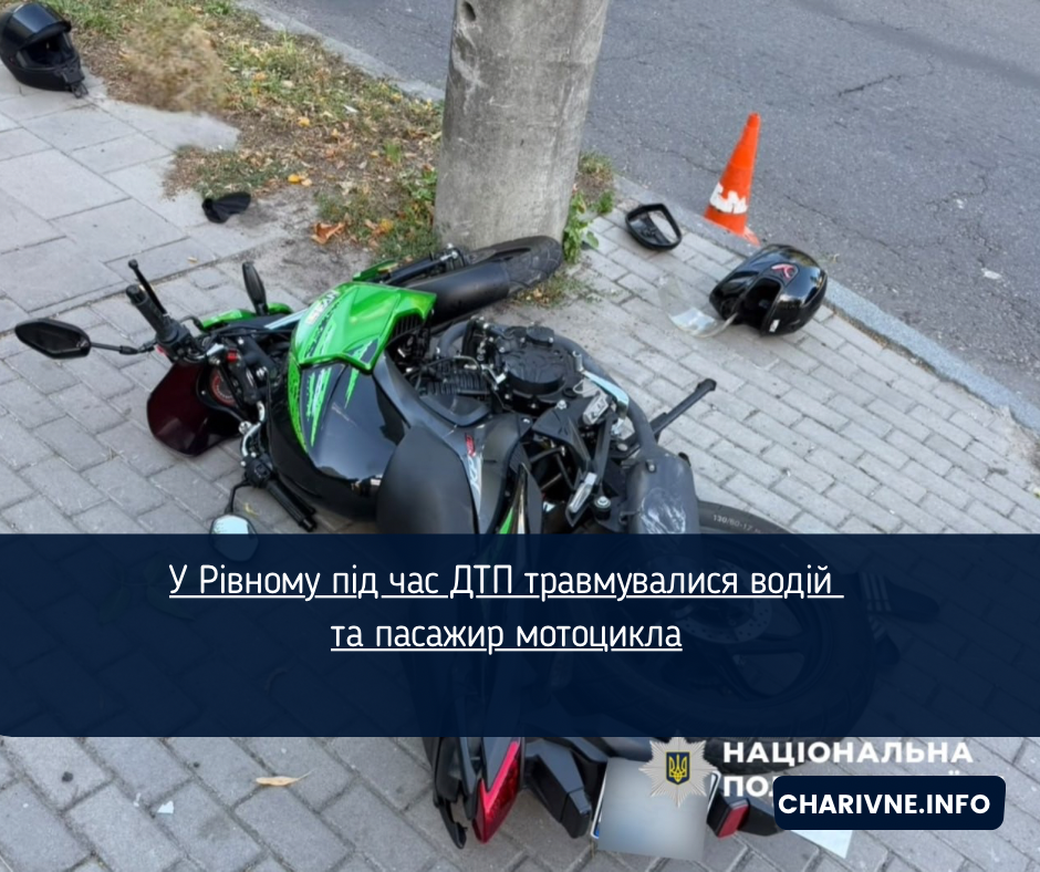 У Рівному під час ДТП травмувалися водій та пасажир мотоцикла