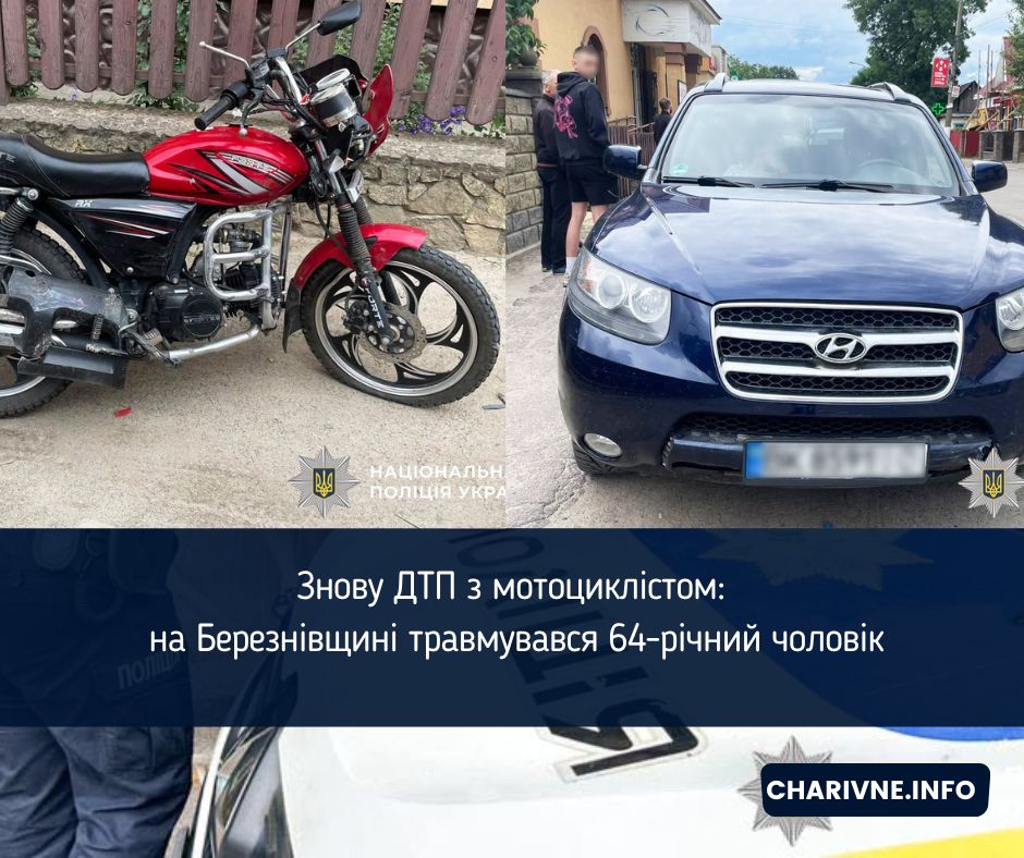 Знову ДТП з мотоциклістом:  на Березнівщині травмувався 64-річний чоловік