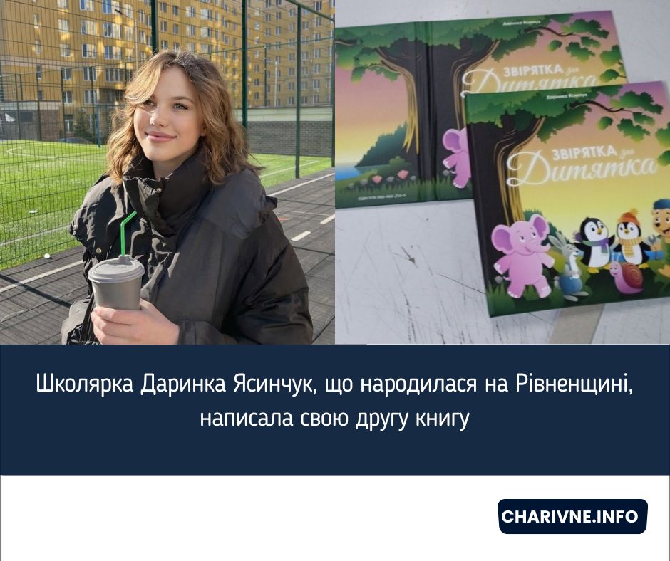 Школярка Даринка Ясинчук, що народилася на Рівненщині, написала свою другу книгу