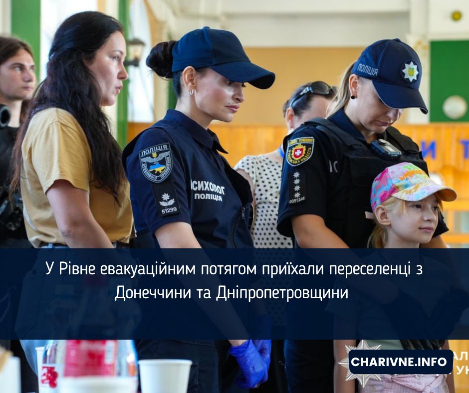 У Рівне евакуаційним потягом приїхали переселенці з Донеччини та Дніпропетровщини