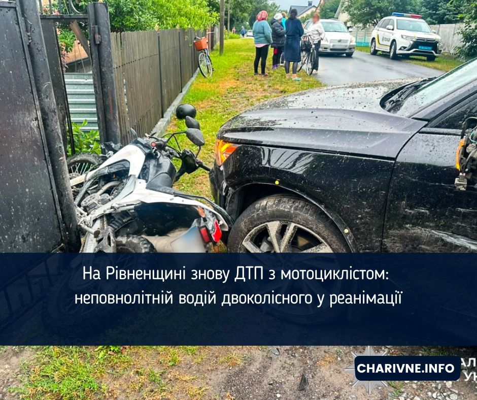 На Рівненщині знову ДТП з мотоциклістом: неповнолітній водій двоколісного у реанімації
