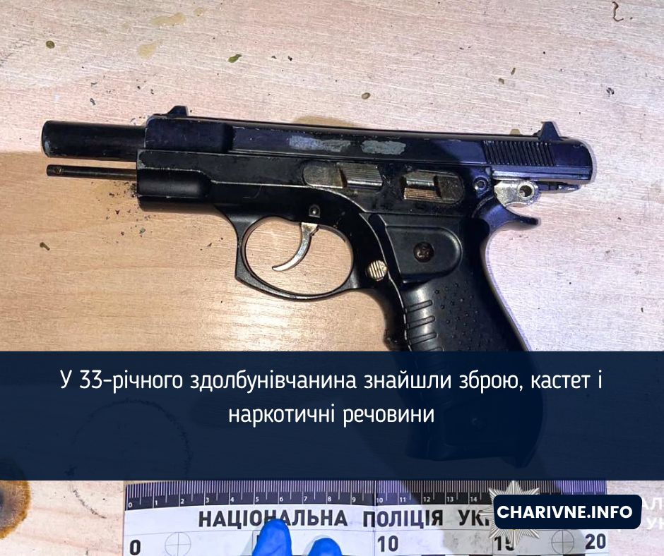 У 33-річного здолбунівчанина знайшли зброю, кастет і наркотичні речовини