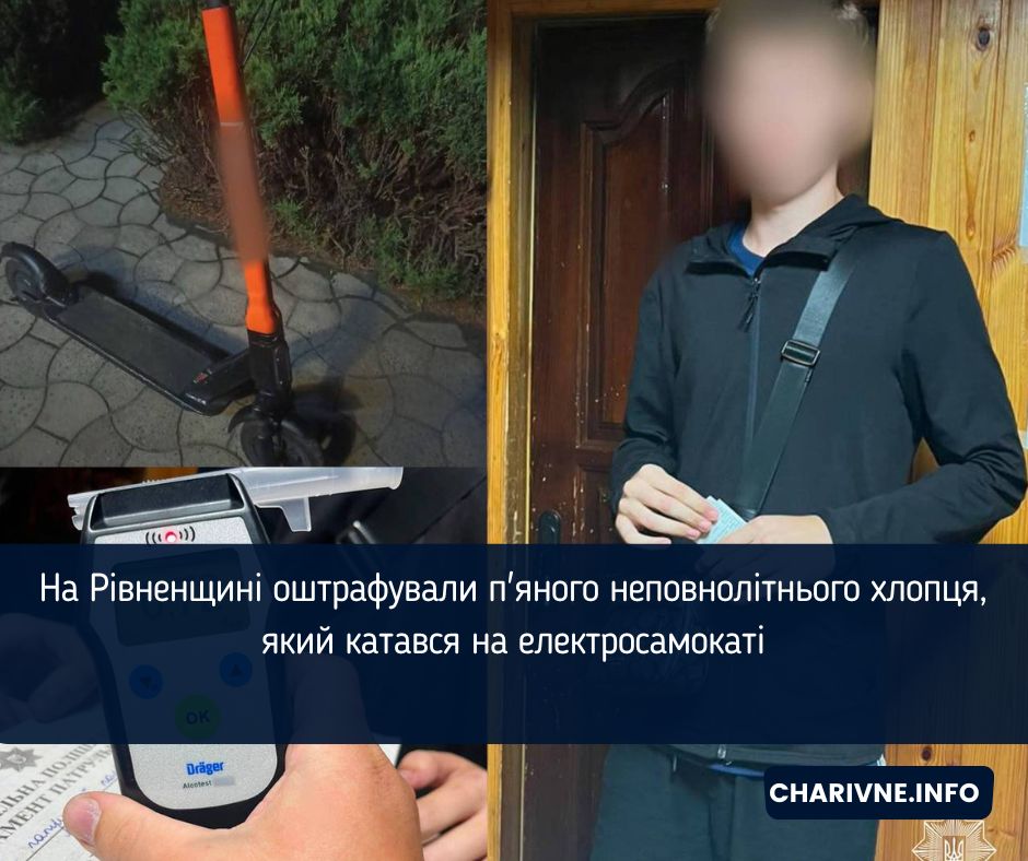 На Рівненщині оштрафували п'яного неповнолітнього хлопця, який катався на електросамокаті