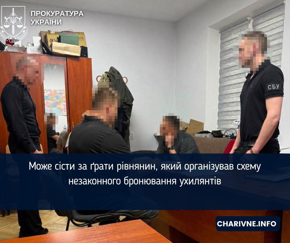 Може сісти за ґрати рівнянин, який організував схему незаконного бронювання ухилянтів