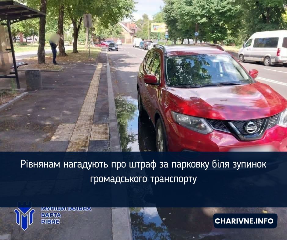 Рівнянам нагадують про штраф за парковку біля зупинок громадського транспорту
