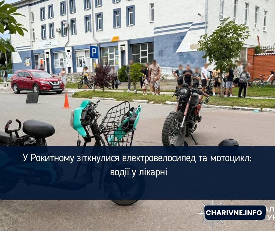 У Рокитному зіткнулися електровелосипед та мотоцикл: водії у лікарні