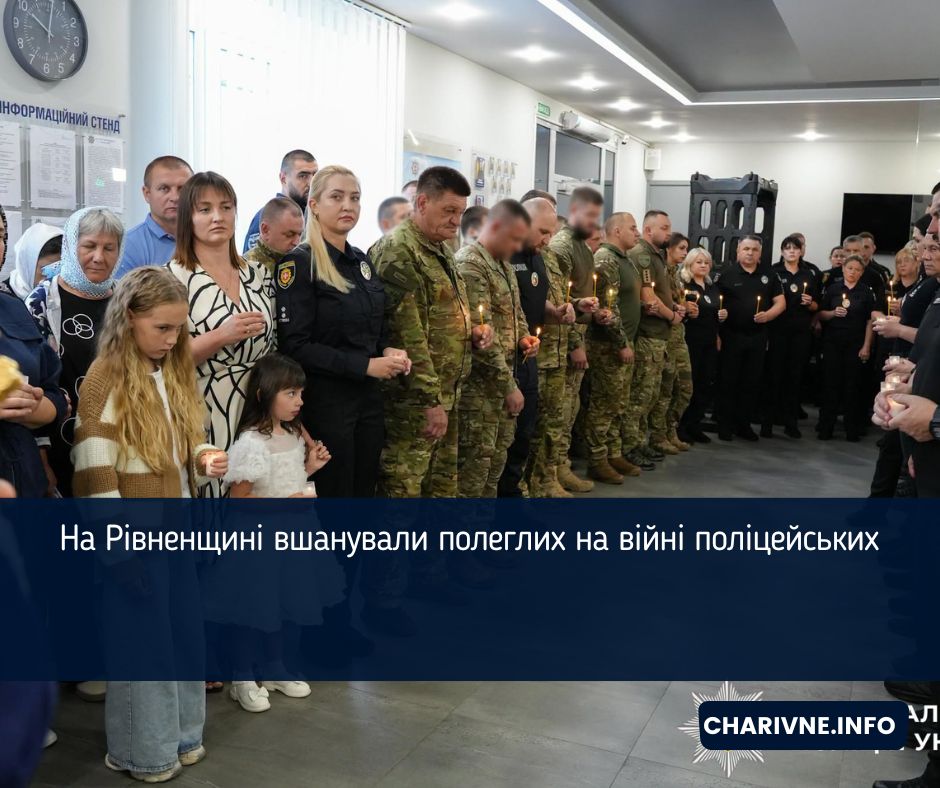 На Рівненщині вшанували полеглих на війні поліцейських
