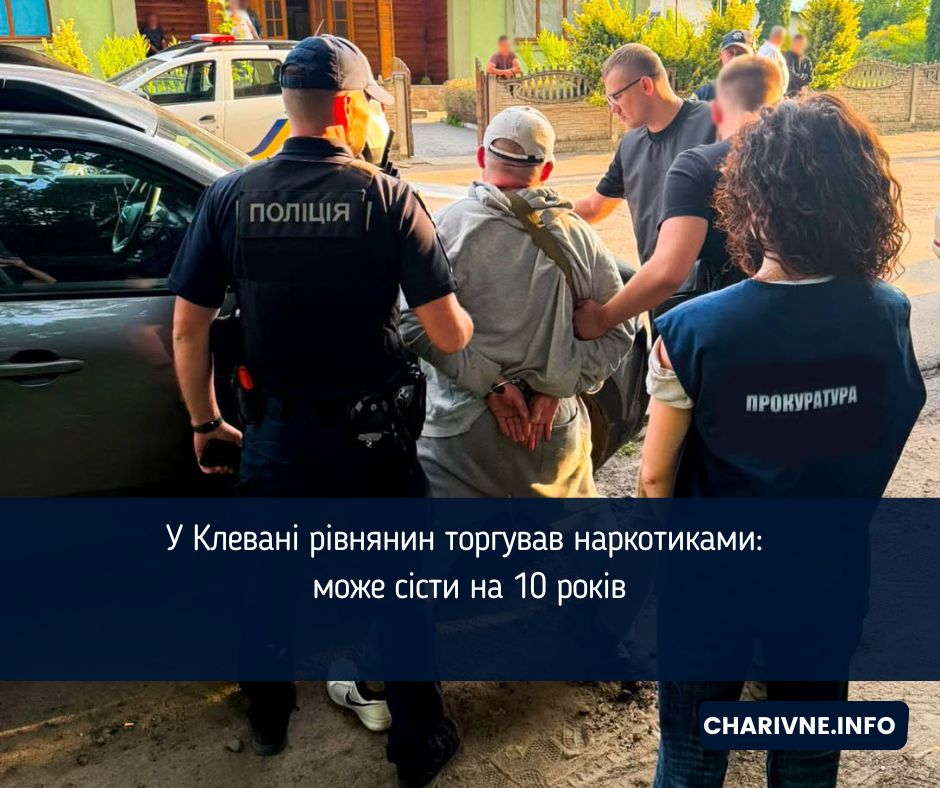 У Клевані рівнянин торгував наркотиками: може сісти на 10 років