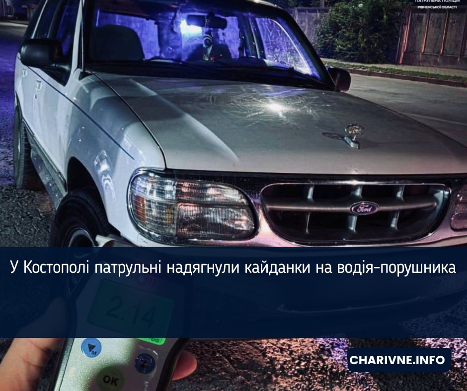 У Костополі патрульні надягнули кайданки на водія-порушника