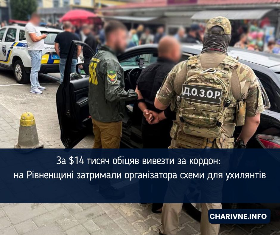 За $14 тисяч обіцяв вивезти за кордон: на Рівненщині затримали організатора схеми для ухилянтів
