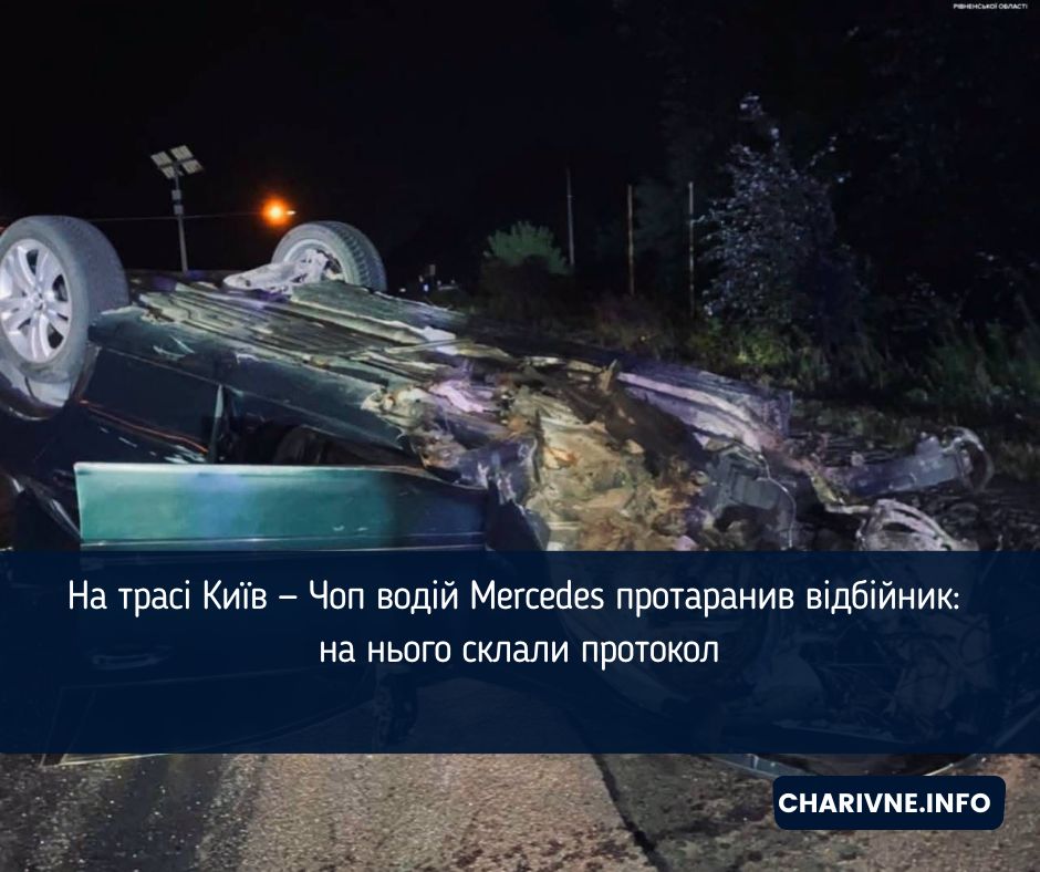 На трасі Київ — Чоп водій Mercedes протаранив відбійник: на нього склали протокол