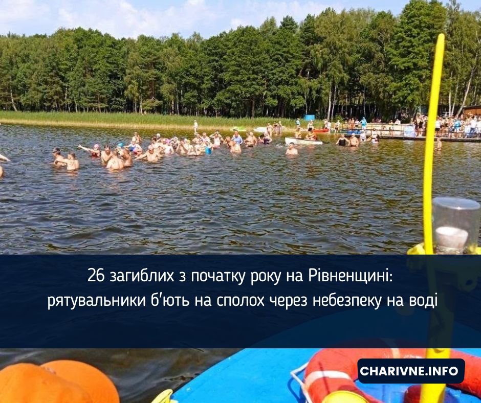 26 загиблих з початку року на Рівненщині: рятувальники б'ють на сполох через небезпеку на воді
