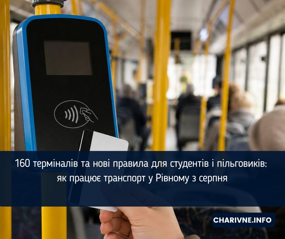 160 терміналів та нові правила для студентів і пільговиків: як працює транспорт у Рівному з серпня