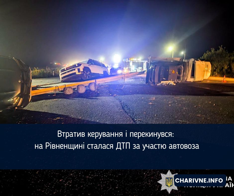 Втратив керування і перекинувся: на Рівненщині сталася ДТП за участю автовоза