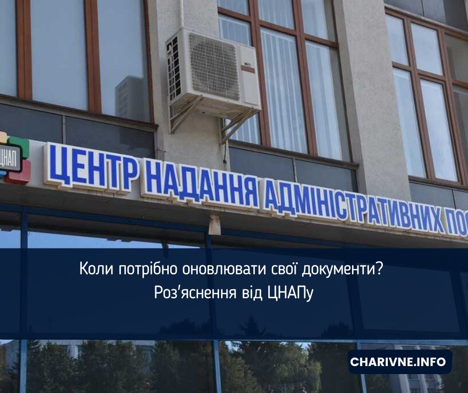 Коли потрібно оновлювати свої документи? Роз'яснення від ЦНАПу