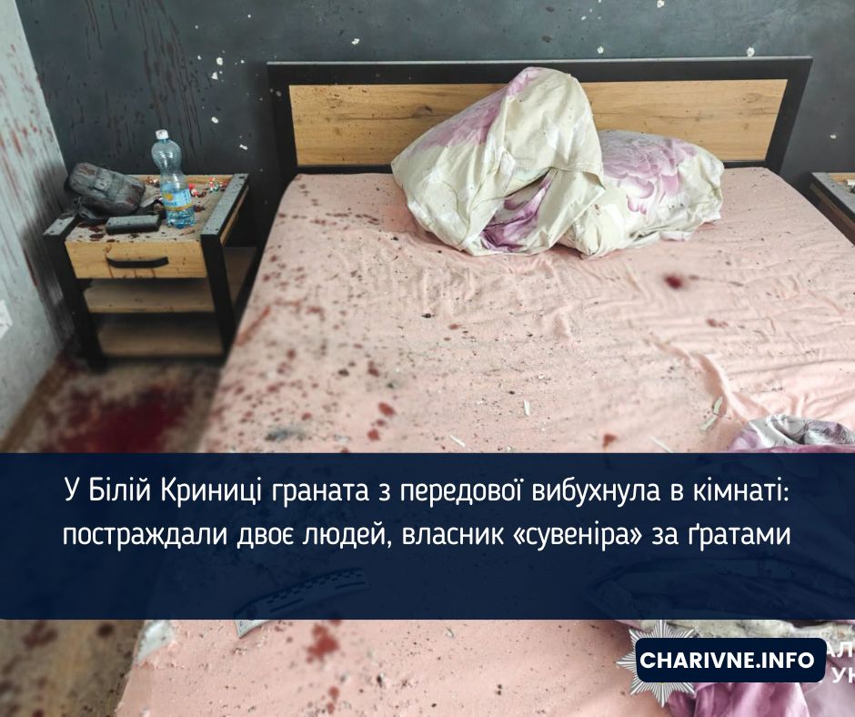 У Білій Криниці граната з передової вибухнула в кімнаті: постраждали двоє людей, власник «сувеніра» за ґратами