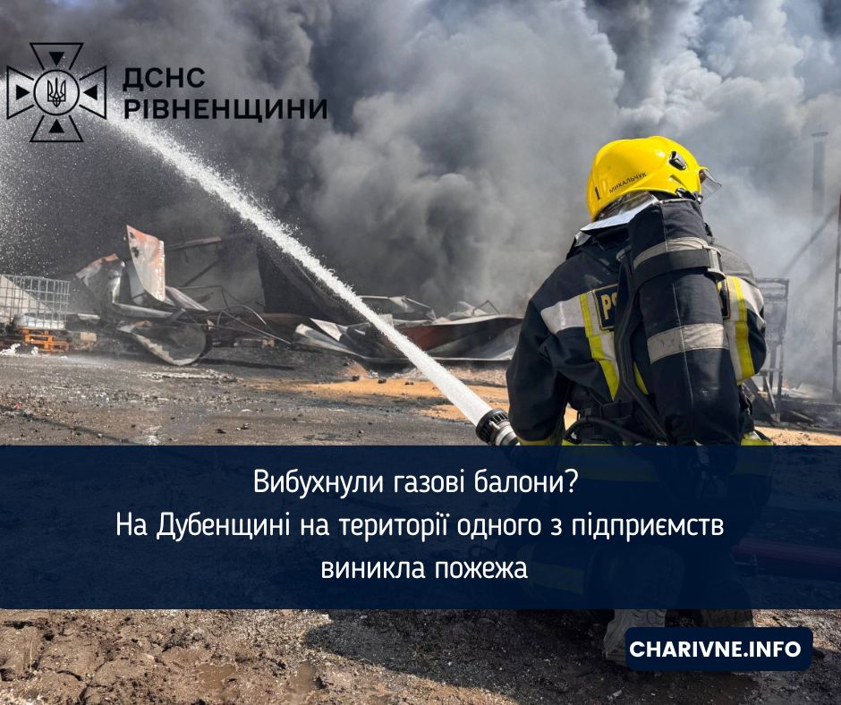 Вибухнули газові балони? На Дубенщині на території одного з підприємств виникла пожежа