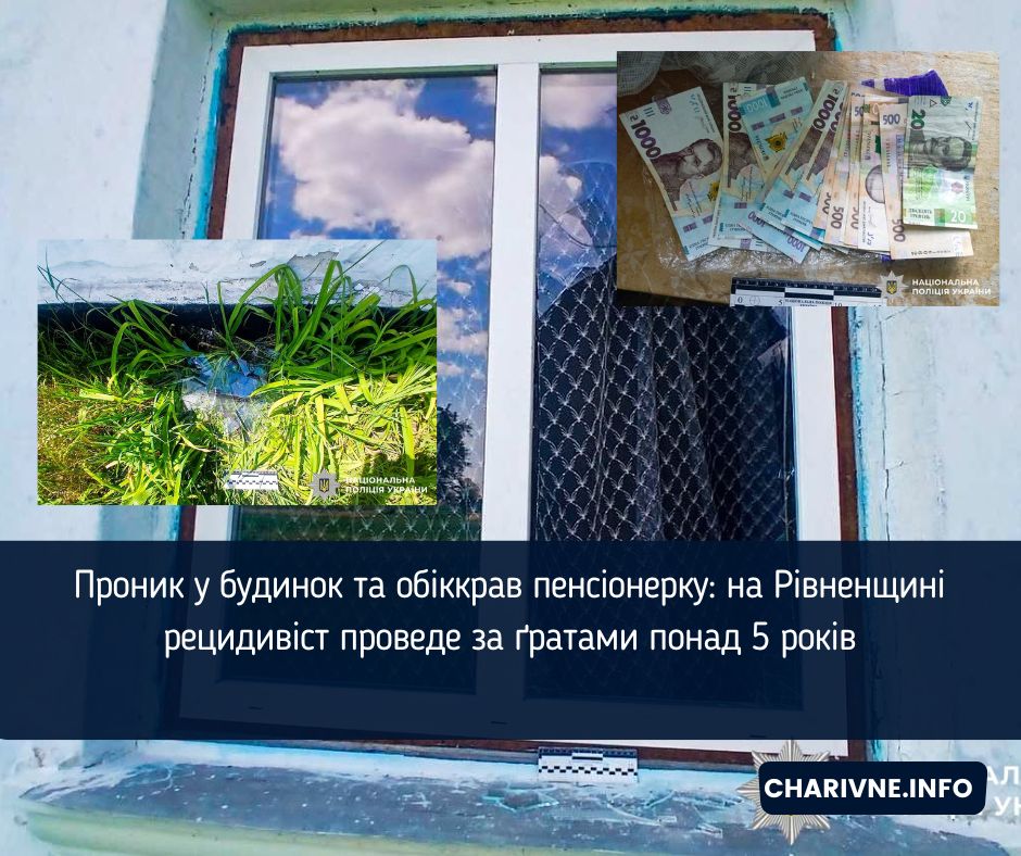 Проник у будинок та обіккрав пенсіонерку: на Рівненщині рецидивіст проведе за ґратами понад 5 років
