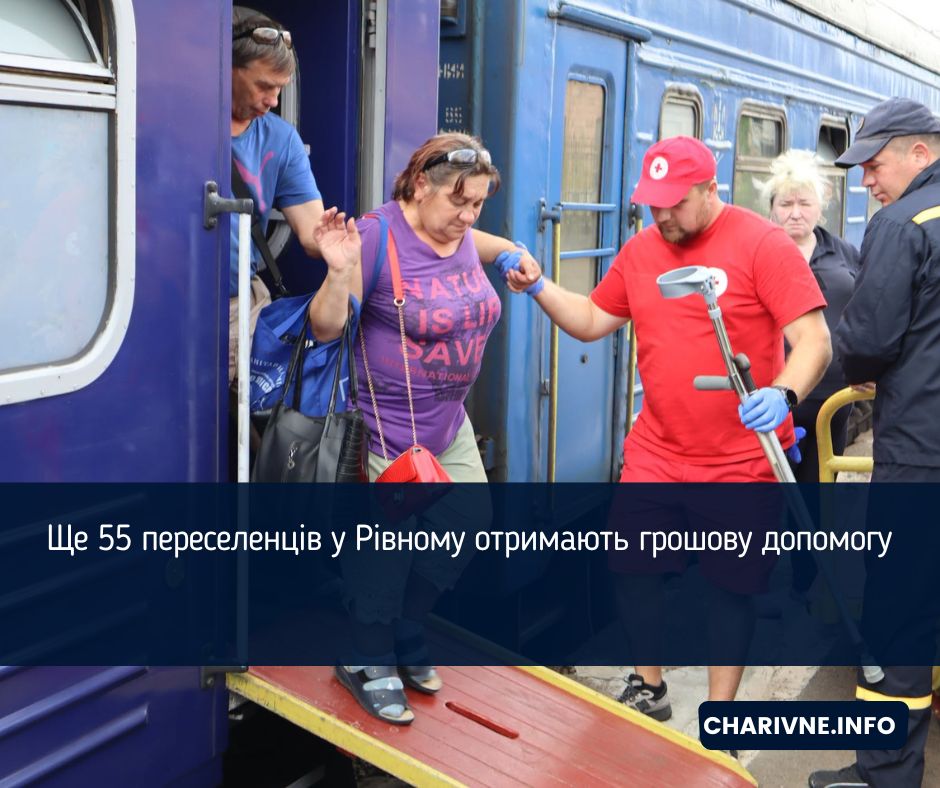 Ще 55 переселенців у Рівному отримають грошову допомогу
