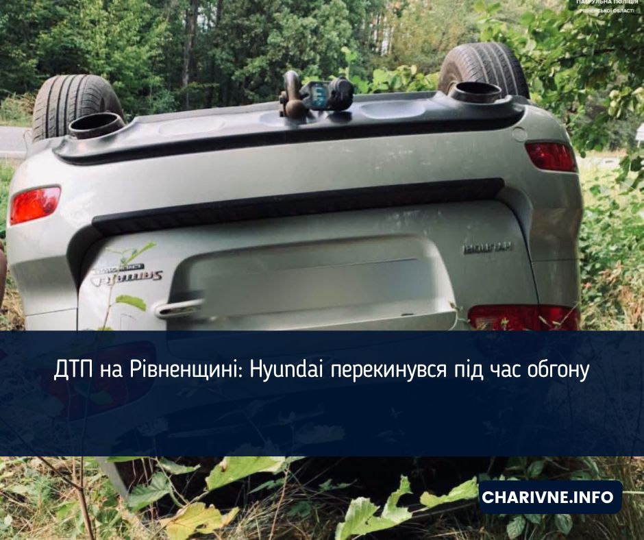ДТП на Рівненщині: Hyundai перекинувся під час обгону