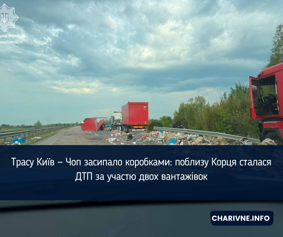Трасу Київ — Чоп засипало коробками: поблизу Корця сталася ДТП за участю двох вантажівок