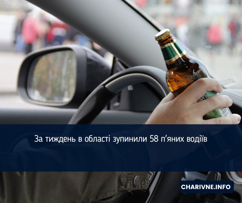 За тиждень в області зупинили 58 п'яних водіїв
