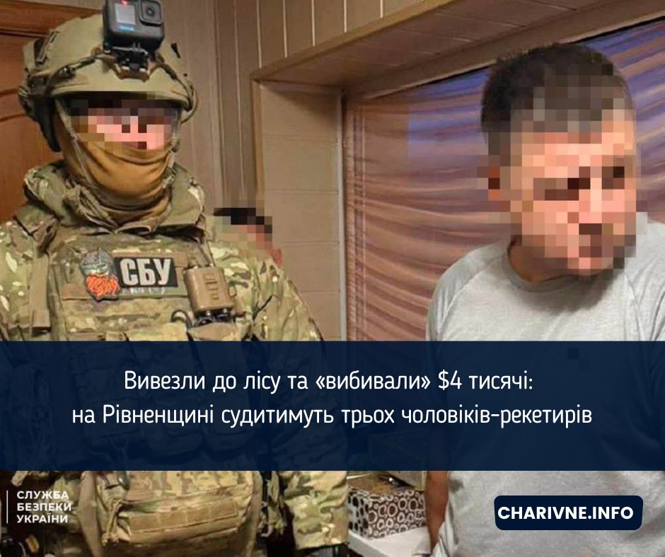Вивезли до лісу та «вибивали» $4 тисячі: на Рівненщині судитимуть трьох чоловіків-рекетирів