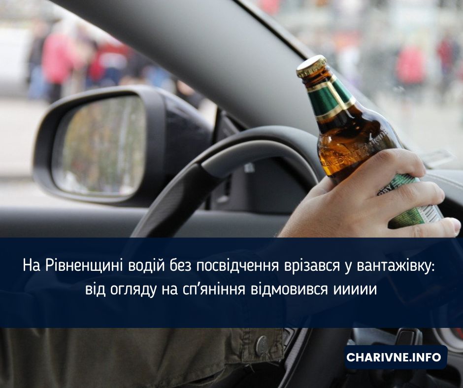 На Рівненщині водій без посвідчення врізався у вантажівку: від огляду на сп'яніння відмовився 