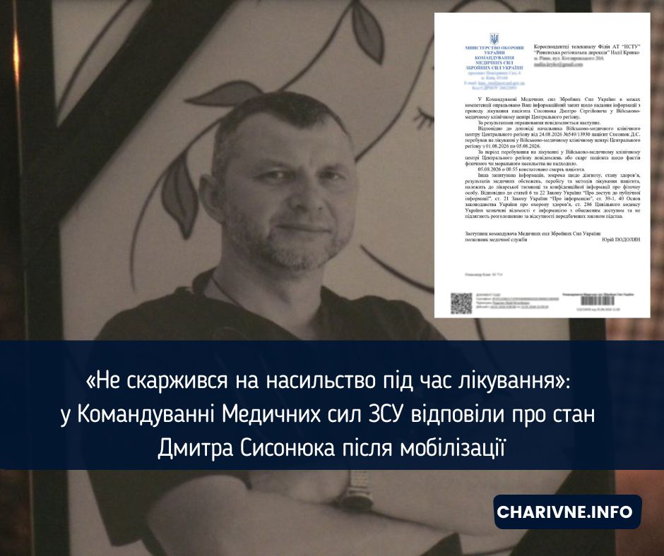 «Не скаржився на насильство під час лікування»: у Командуванні Медичних сил ЗСУ відповіли про стан Дмитра Сисонюка після мобілізації