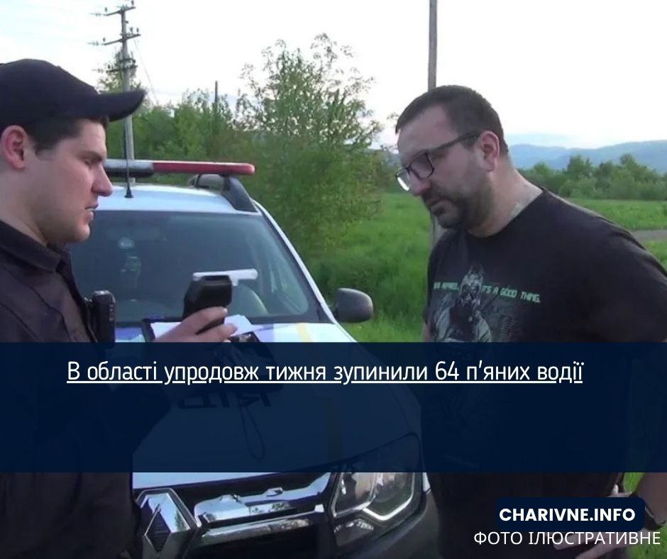 В області упродовж тижня зупинили 64 п'яних водії