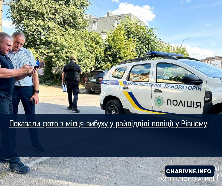 Показали фото з місця вибуху у райвідділі поліції у Рівному