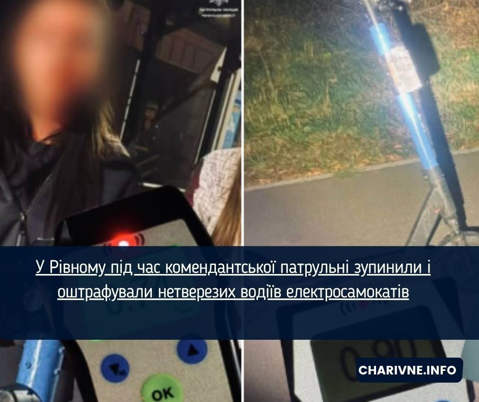 У Рівному під час комендантської патрульні зупинили і оштрафували нетверезих водіїв електросамокатів