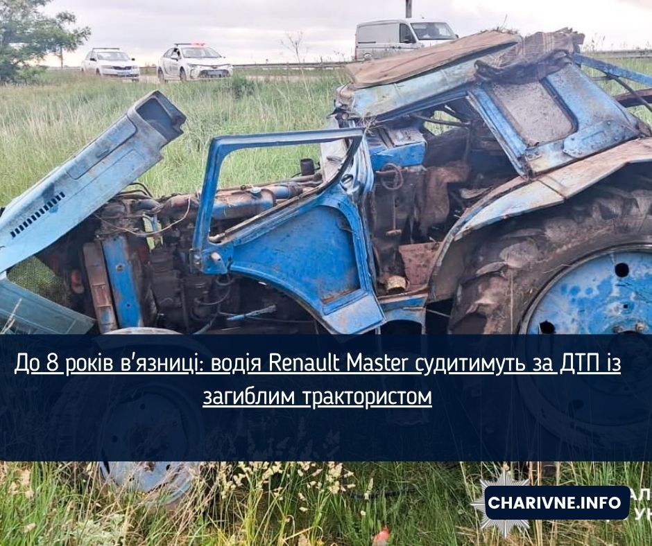 До 8 років в'язниці: водія Renault Master судитимуть за ДТП із загиблим трактористом