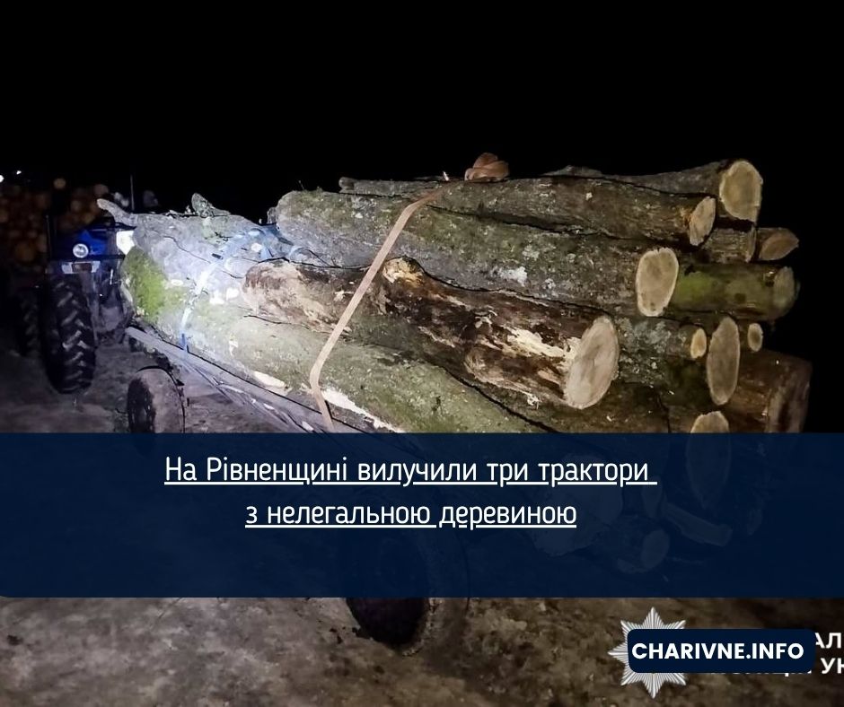 На Рівненщині вилучили три трактори з нелегальною деревиною