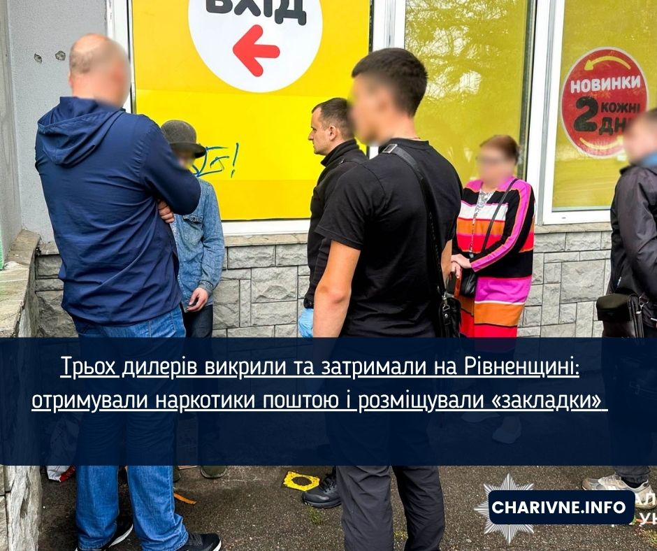 Трьох дилерів викрили та затримали на Рівненщині: отримували наркотики поштою і розміщували «закладки» 