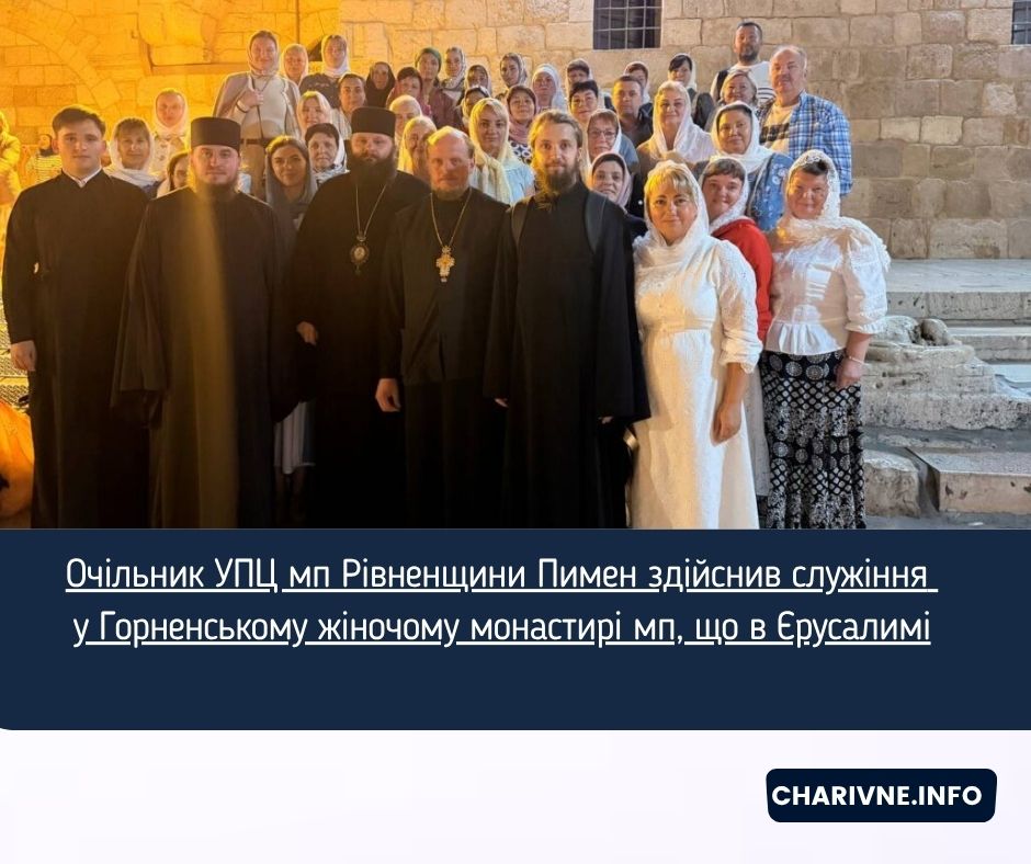 Очільник УПЦ мп Рівненщини Пимен здійснив служіння у Горненському жіночому монастирі мп, що в Єрусалимі