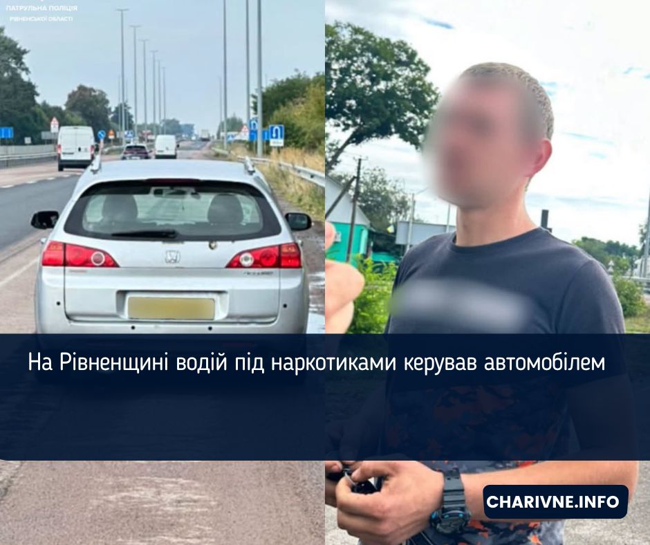 На Рівненщині водій під наркотиками керував автомобілем