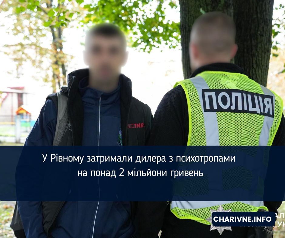 У Рівному затримали дилера з психотропами на понад 2 мільйони гривень