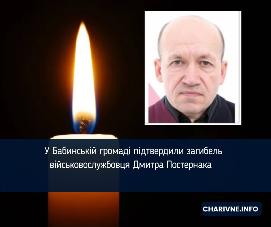 У Бабинській громаді підтвердили загибель військовослужбовця Дмитра Постернака 