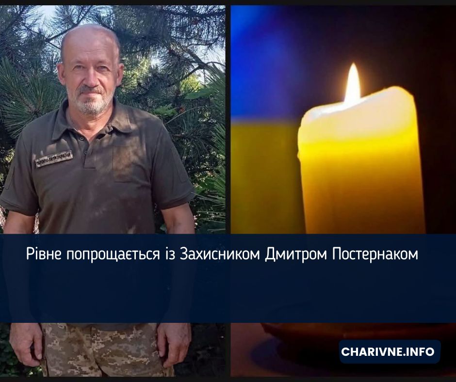 Рівне попрощається із Захисником Дмитром Постернаком
