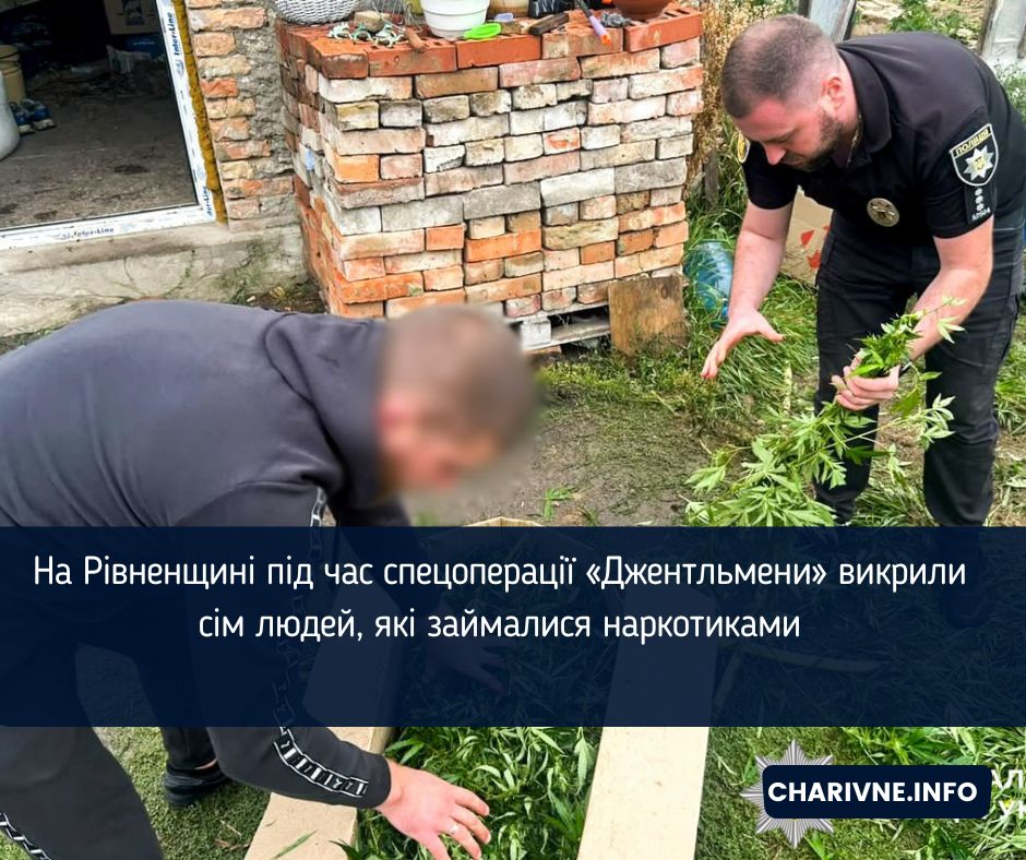 На Рівненщині під час спецоперації «Джентльмени» викрили сім людей, які займалися наркотиками