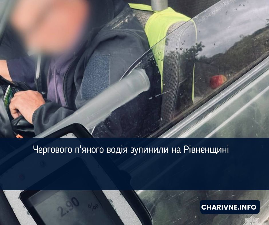Чергового п'яного водія зупинили на Рівненщині