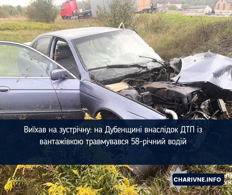 Виїхав на зустрічну: на Дубенщині внаслідок ДТП із вантажівкою травмувався 58-річний водій