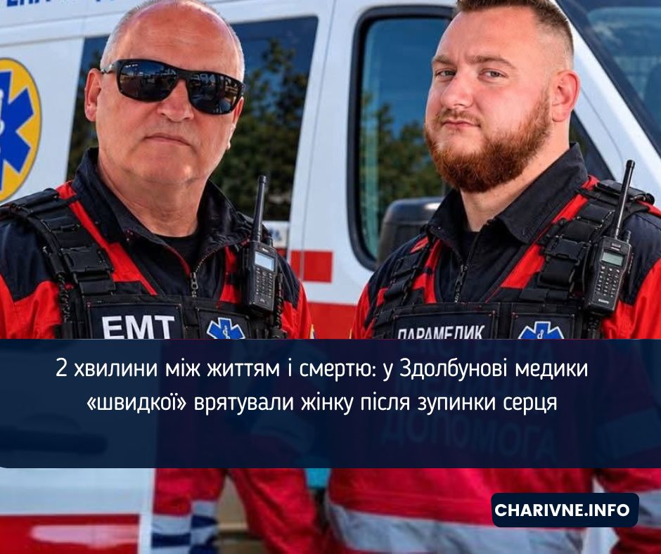 2 хвилини між життям і смертю: у Здолбунові медики «швидкої» врятували жінку після зупинки серця