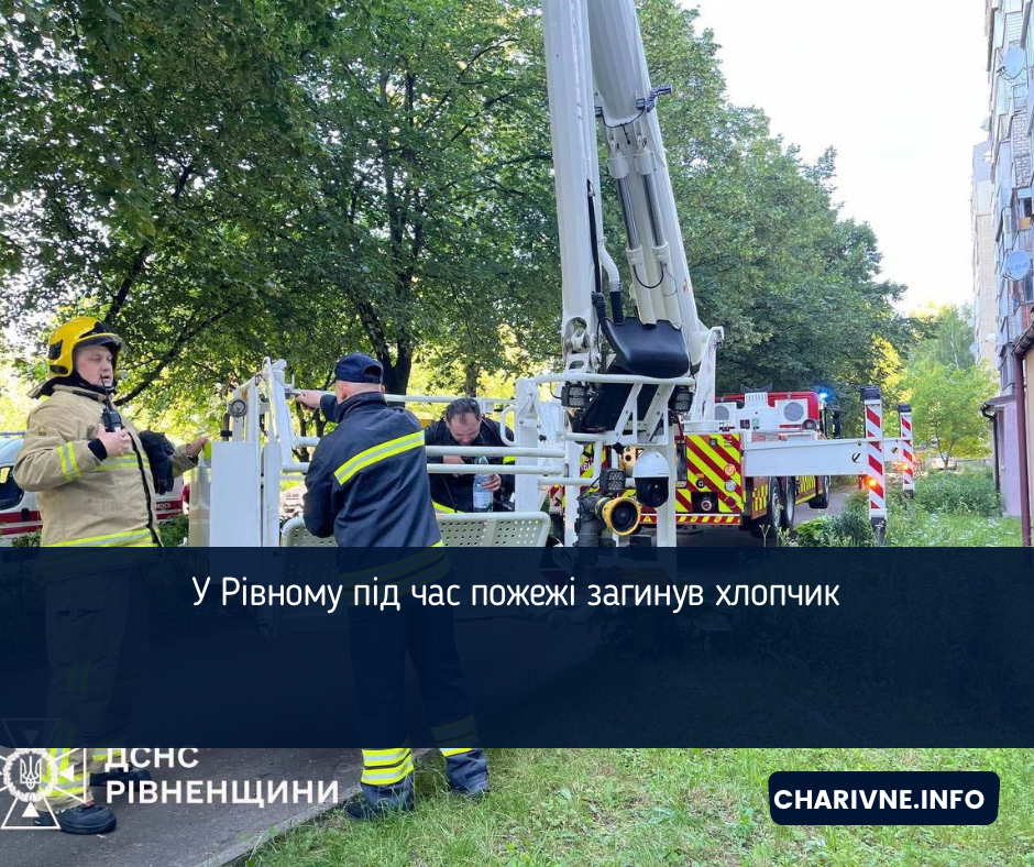 У Рівному під час пожежі загинув хлопчик