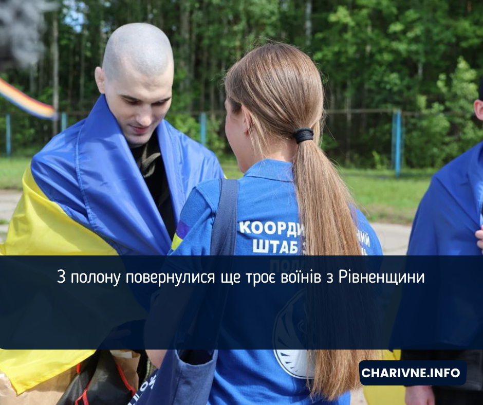 З полону повернулися ще троє воїнів з Рівненщини